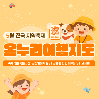 5월 전국 지역 축제 온누리 여행 지도.zip