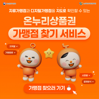 가맹점 찾으러 가기